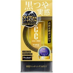 CCウォーターゴールド タイヤコート100 S201