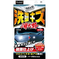 魁磨き塾 洗車キズ消太郎 S210