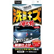魁磨き塾 洗車キズ消太郎 S210