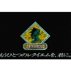ハロルドさんへ X68000 Z専用ソフト「J.B.ハロルドの事件簿 COMPLETE COLLECTION