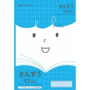 フレンド学習帳 さんすう 17マス12×17+字リーダー入 075110020 JFL-2L
