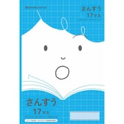 フレンド学習帳 算数 17マス（13×17マス）+字リーダー入 075110022 JFL-2-2L