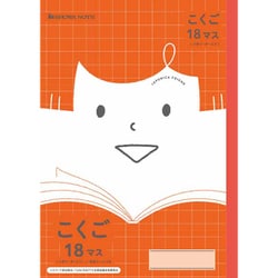 こくご 18マス+字リーダー入 075110102 JFL-10-2L