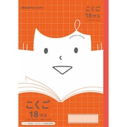 こくご 18マス+字リーダー入 075110102 JFL-10-2L