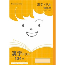 フレンド学習帳 漢字ドリル 104字+字リーダー入 075110501 JFL-50-1L