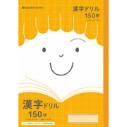 フレンド学習帳 漢字ドリル 150字+字リーダー入 075110510 JFL-51L
