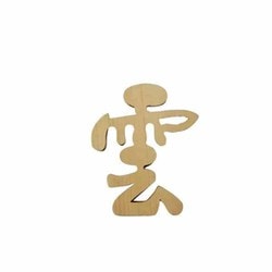 神棚 神具 木曽ひのき 雲切文字 ミニ