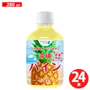 沖縄パイン 280ml×24本
