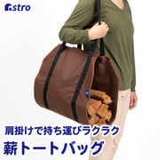 薪トートバッグ 602-85