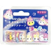 ほっぺちゃん マスキングテープ bande(バンデ) A
