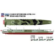 W277SP 1/700 日本海軍 航空母艦 龍鳳 長甲板 1945 塗装済み飛行甲板仕様 [組立式プラスチックモデル]