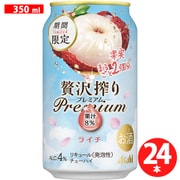【限定】アサヒ 贅沢搾りプレミアムライチ 4度 350ml×24缶 [チューハイ]