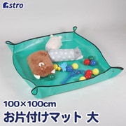 お片付けマット大 505-05