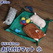 お片付けマット小 505-06