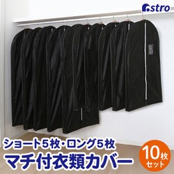 マチ付カバーブラック10枚組（S5枚+L5枚） 110-81