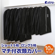 マチ付カバーブラック10枚組(S5枚+L5枚) 110-81