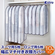 幅広マチ付カバー10枚組(S5枚+L5枚) 110-84