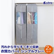 クローゼット衣類カバーL 2枚組 167-08