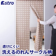 洗えるのれん サークル柄 199-14