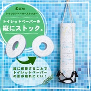 トイレットペーパーストッカー フェルト 520-41