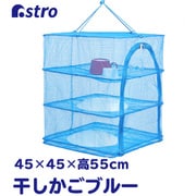 吊り下げドライネット L 3段 530-03