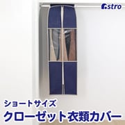 クローゼット収納カバー ネイビー S 600-08