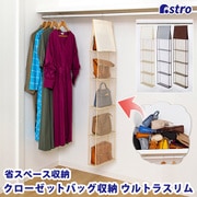 クローゼットバッグ収納 ウルトラスリム ベージュ 600-10