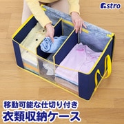 仕切りの匠 衣類整理ケース 606-50