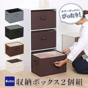 収納ボックス ブラウン 2個組 606-70