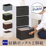 収納ボックス ブラック 2個組 606-71