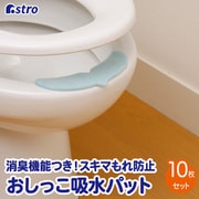 消臭！おしっこぐんぐん吸収パッド 10個組 610-55