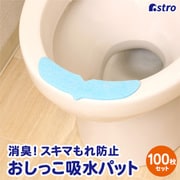 消臭！おしっこぐんぐん吸収パッド100個組 610-57