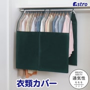 ハンガーラックカバー グリーン 613-38