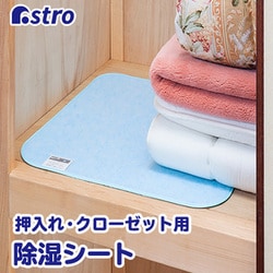 ドライ＆ドライ 吸湿防ダニ押入れシート 614-60