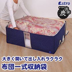 布団収納ケース 掛け敷き用 活性炭 615-19