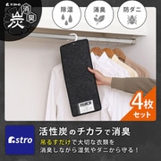 消臭炭入D&D吸湿防ダニ吊り下げ除湿シート4枚組 615-39