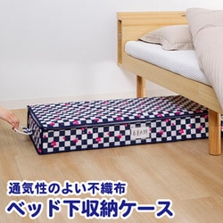 ベッド下収納ケース 市松さくら 618-45