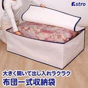 特殊三層生地布団保存袋 618-71