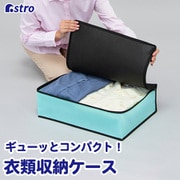 シリカゲル収納ケース 衣類用 1枚 618-82