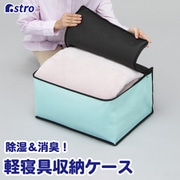 シリカゲル収納ケース 毛布用 1枚 618-83