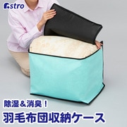 シリカゲル収納ケース 羽毛ふとん用 1枚 618-84