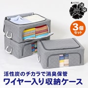 WIREDcase消臭炭入衣類整理用中3個組グレー 620-34