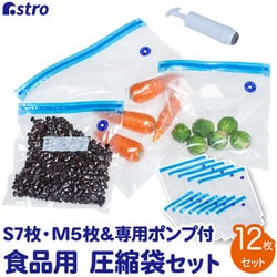 ポンプ付圧縮袋 無地 12枚組（S7枚・M5枚） 623-07