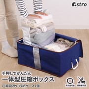 一体型圧縮ボックス ネイビー 623-47