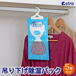 除湿パック 5個組 707-04