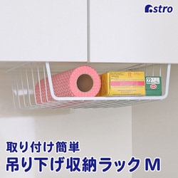 吊り下げ収納ラック M ホワイト 731-28