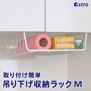 吊り下げ収納ラック M ホワイト 731-28