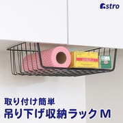 吊り下げ収納ラック M ブラック 731-29