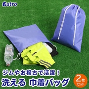 ポリエステル巾着 2枚組 パープル 820-56