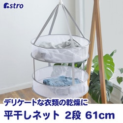 平干しネット 2段 大 径61cm グリーン 821-15